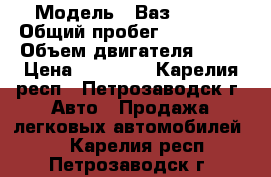  › Модель ­ Ваз 21099 › Общий пробег ­ 100 000 › Объем двигателя ­ 75 › Цена ­ 40 000 - Карелия респ., Петрозаводск г. Авто » Продажа легковых автомобилей   . Карелия респ.,Петрозаводск г.